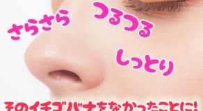 鼻の毛穴の開き、黒ずみを簡単ホームケア！すぐに使える方法ご紹介♪