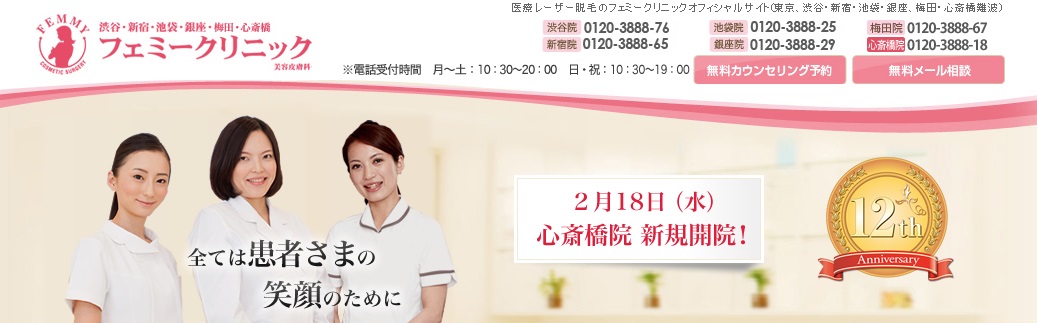 フェミークリニック