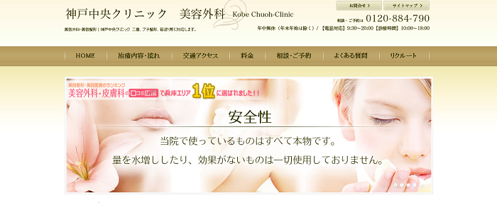 神戸中央クリニック
