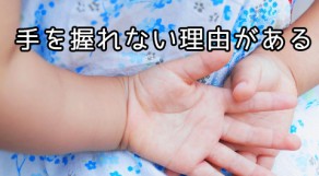 手掌多汗症の治療法をご紹介！手汗で悩むのはもうやめましょう。