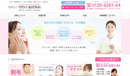 ツツイ美容外科