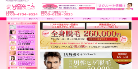 優愛クリニック
