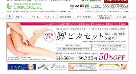 つかはらクリニック