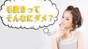 超高級！２万円の毛抜きが存在する！毛抜きの違いで肌荒れは防げる？