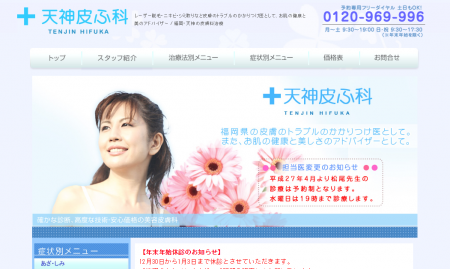 天神皮ふ科