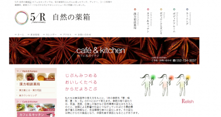 5/R 自然の薬箱