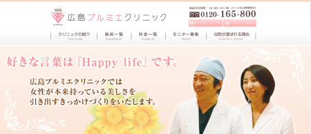 広島プルミエクリニック