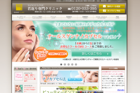 佐野クリニック