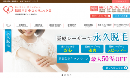 福岡三井中央クリニック