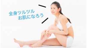 脱いでもスゴイ横浜女子へ！評判の全身脱毛クリニックへGO！