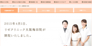 リゼクリニック大阪