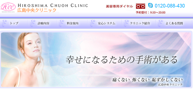 広島中央クリニック