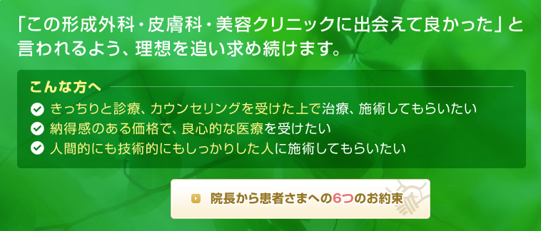 樹のひかり形成外科・皮膚科