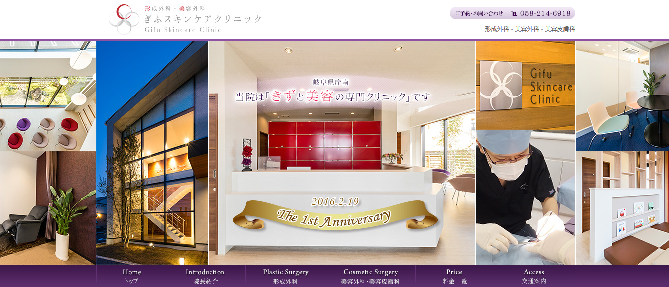 ぎふスキンケアクリニック