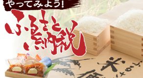 期限は年末！！最後のチャンス「ふるさと納税」にチャレンジしてみよう