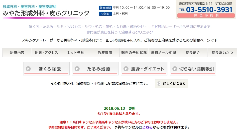 みやた形成外科・皮ふクリニック
